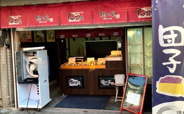 -67725d3a749ae ☆熊本の絶品いきなり団子！地元民おすすめの名店5選
